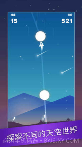 星迹冲刺截图3 星迹冲刺截图3