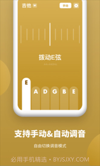 全能调音器免费版截图1 全能调音器免费版截图1
