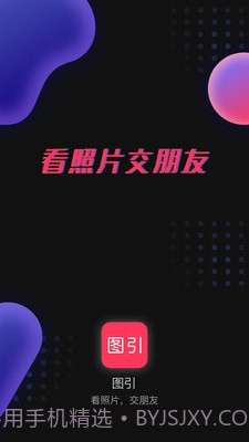 图引截图1 图引截图1