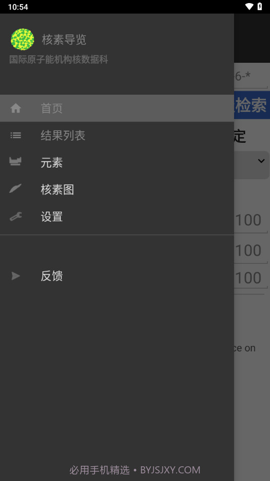 核素导览截图1 核素导览截图1