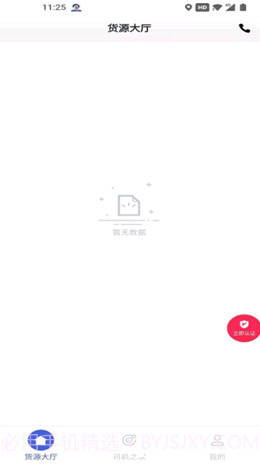 劲派易运司机免费截图3 劲派易运司机免费截图3