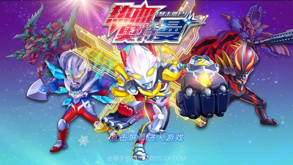 热血奥特曼暴击僵尸手机版内购截图1 热血奥特曼暴击僵尸手机版内购截图1