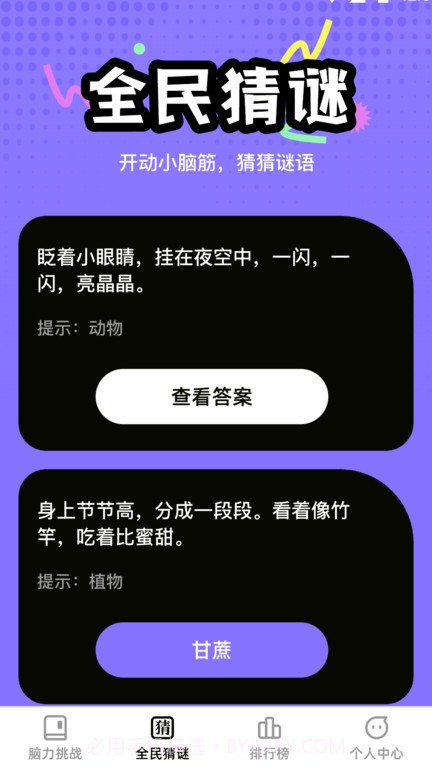 全民脑力王最新截图2 全民脑力王最新截图2