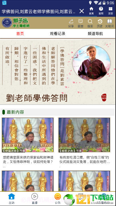 狮子吼净土网截图4 狮子吼净土网截图4