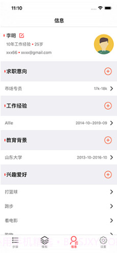 极简简历polebriefV1.5.2 安卓中文版截图2 极简简历polebriefV1.5.2 安卓中文版截图2