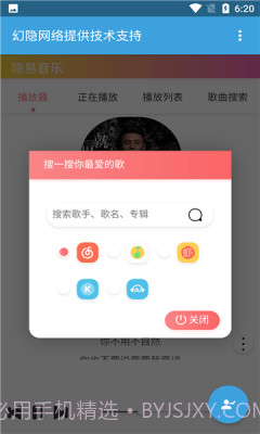 隐易音乐截图3 隐易音乐截图3
