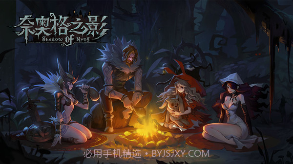 奈奥格之影截图1