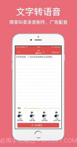 配音(配音培训班)V1.5.1078 安卓免费版截图3 配音(配音培训班)V1.5.1078 安卓免费版截图3