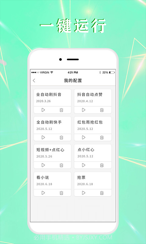 全自动点击器截图3 全自动点击器截图3