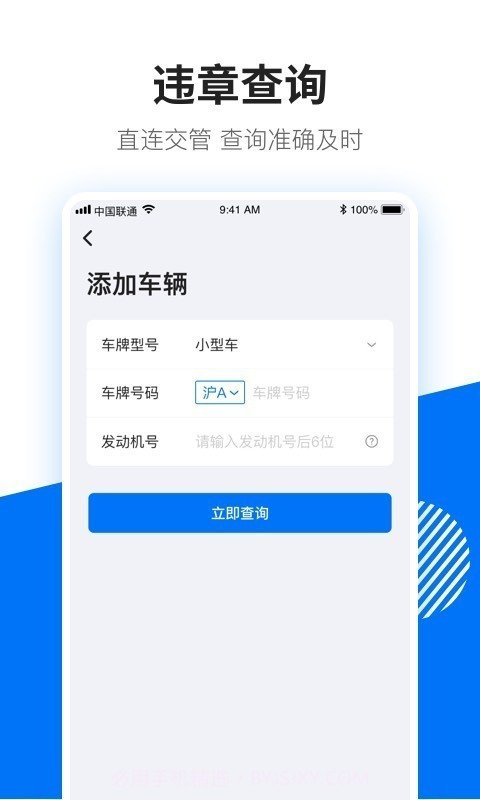 123查违章截图3 123查违章截图3