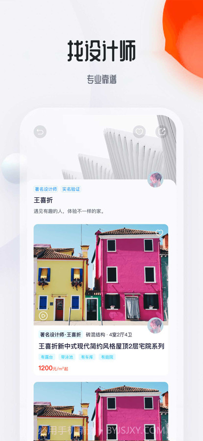 花间住截图3 花间住截图3