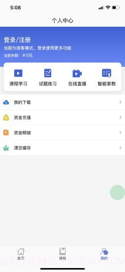 知创课堂截图3 知创课堂截图3