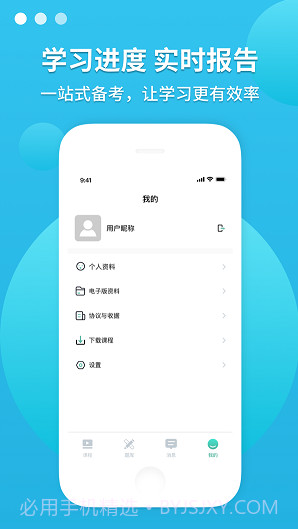 敏试教师截图1 敏试教师截图1