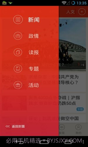 浙江新闻截图2 浙江新闻截图2