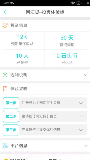 石头客截图1 石头客截图1