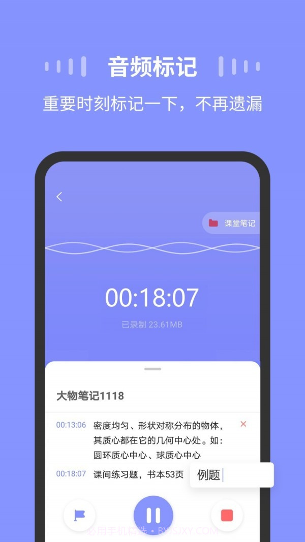 录音Moice截图2 录音Moice截图2
