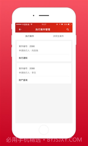 易司法法官端截图4 易司法法官端截图4