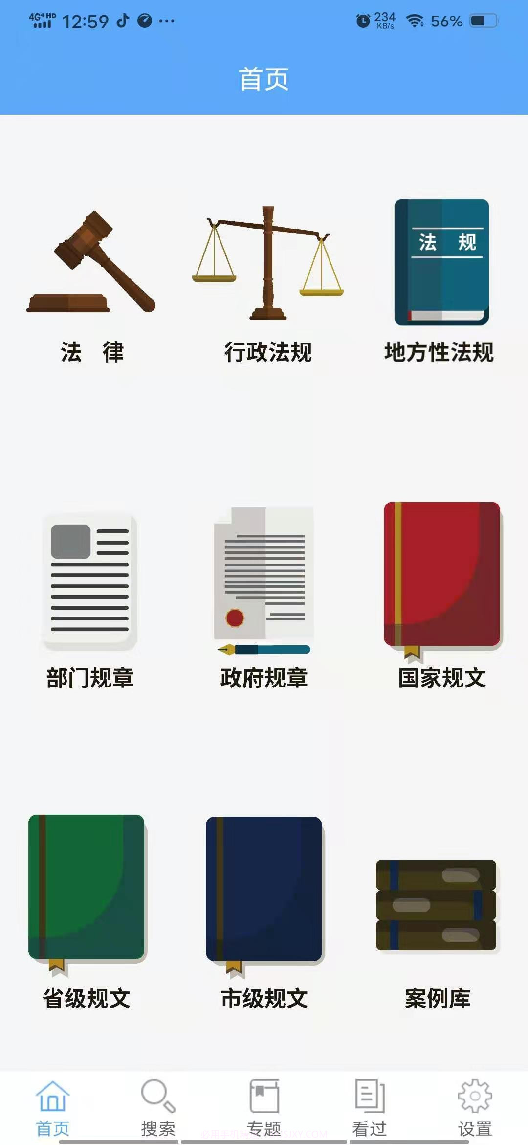 佛山交通普法截图2