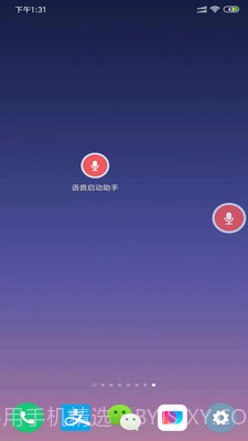 语音启动助手截图1 语音启动助手截图1