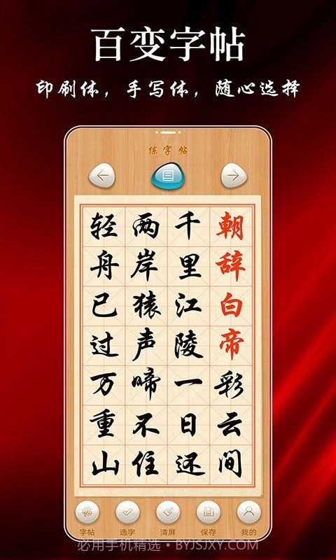 悟空练字帖截图1 悟空练字帖截图1