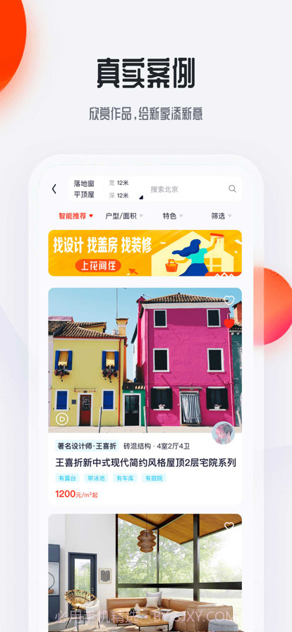 花间住截图2 花间住截图2
