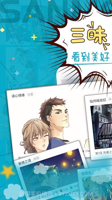 三昧漫画App截图2 三昧漫画App截图2