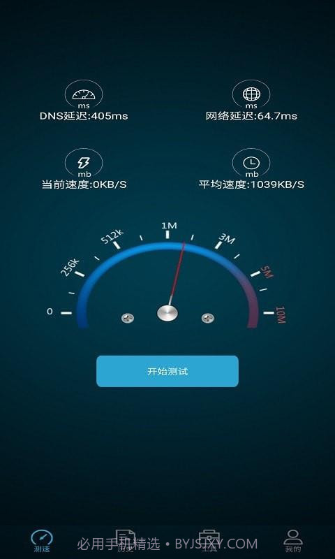 全能测网速大师App截图1