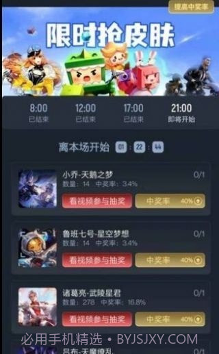 全民领皮肤官方截图3 全民领皮肤官方截图3