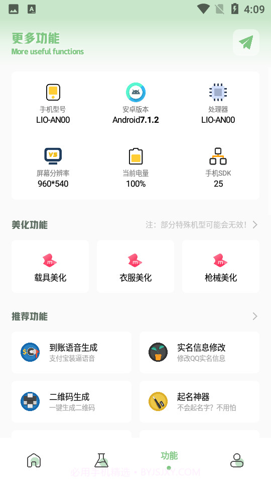 呱呱画质盒子截图2 呱呱画质盒子截图2