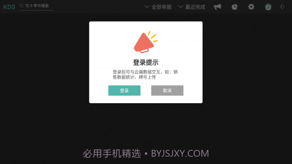 银豹电子厨打截图2 银豹电子厨打截图2