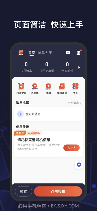 首约特惠司机端截图2 首约特惠司机端截图2
