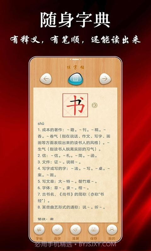 悟空练字帖截图2 悟空练字帖截图2