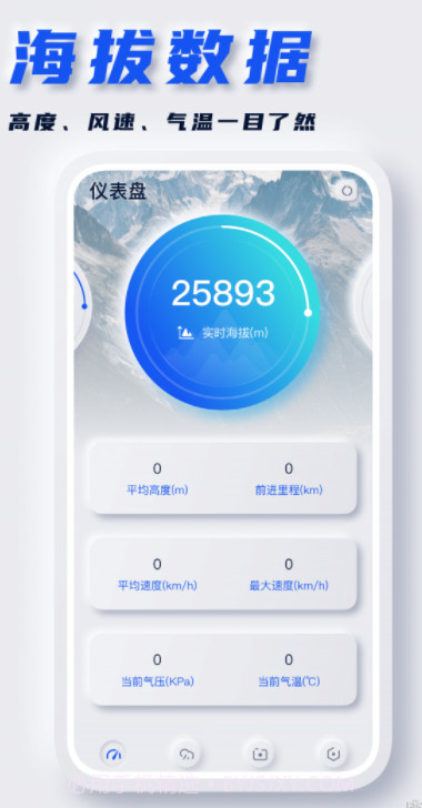 实时海拔表截图1 实时海拔表截图1