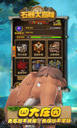石器大冒险v1.0截图3