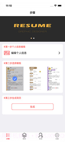 极简简历polebriefV1.5.2 安卓中文版截图4 极简简历polebriefV1.5.2 安卓中文版截图4