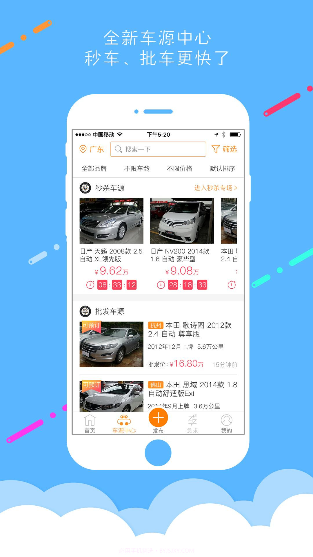 批车网截图2 批车网截图2