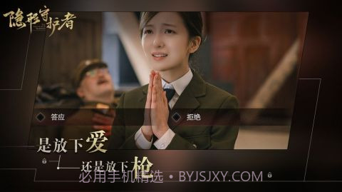 隐形守护者截图7