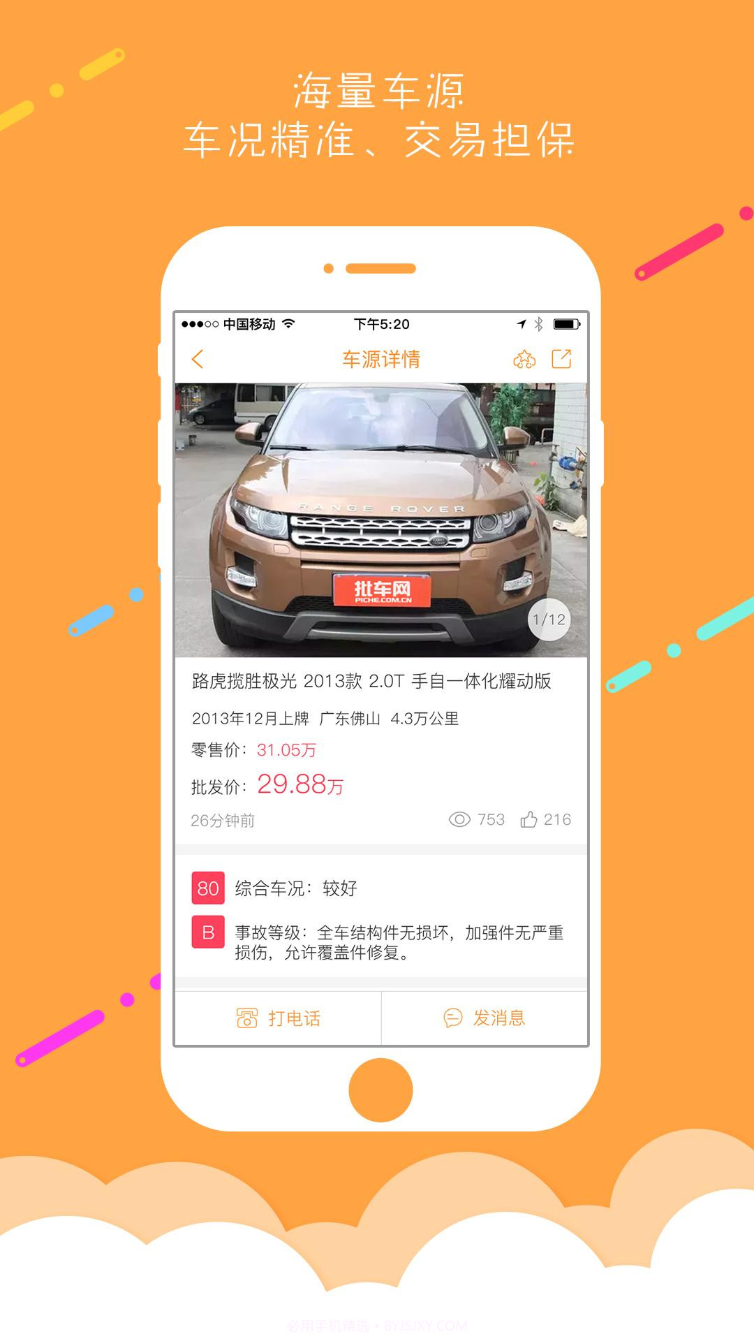 批车网截图3 批车网截图3