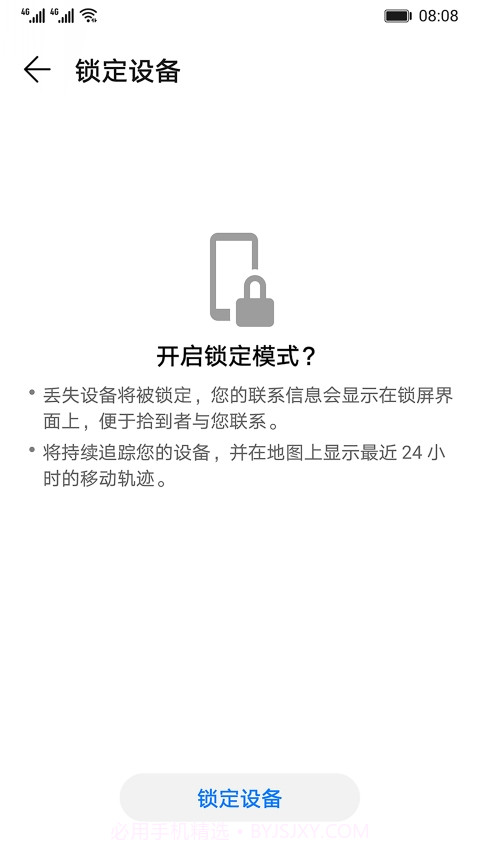 查找我的手机截图2 查找我的手机截图2