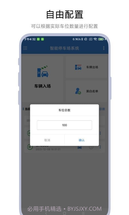 智能停车场系统截图4 智能停车场系统截图4