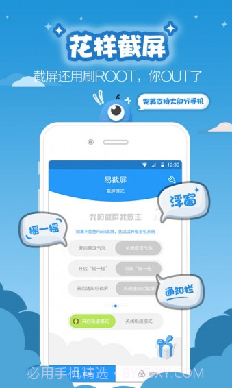 易截屏截图1 易截屏截图1