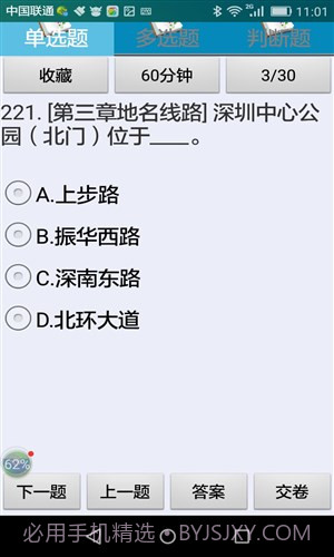 深圳市网约出租车考试截图3 深圳市网约出租车考试截图3