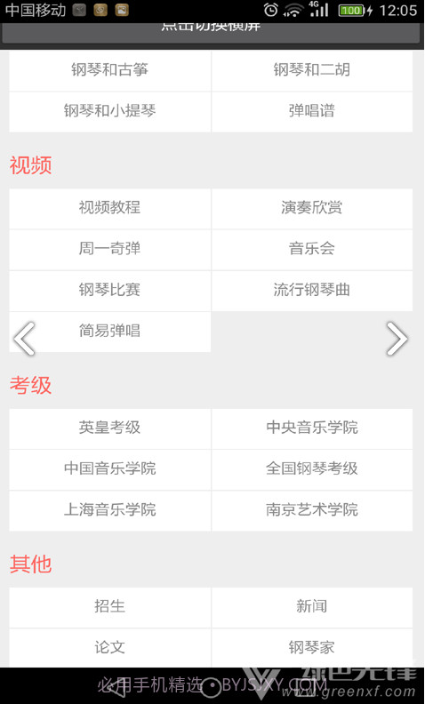 最全钢琴谱我和我的祖国初级钢琴谱V2.1 安卓免费版截图3 最全钢琴谱我和我的祖国初级钢琴谱V2.1 安卓免费版截图3