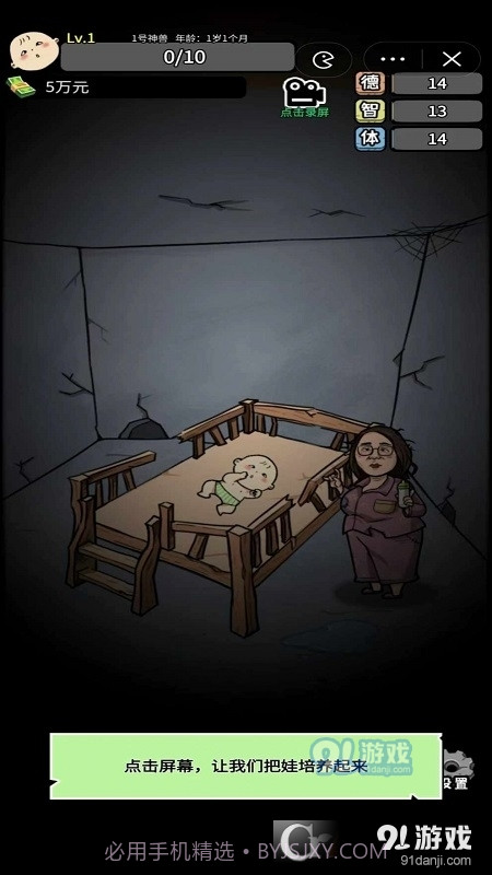 养娃太难了免广告小游戏截图1 养娃太难了免广告小游戏截图1
