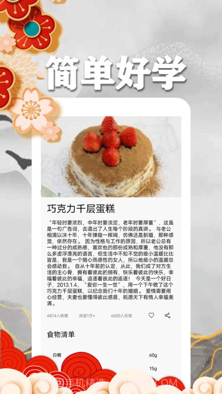 乐享菜谱截图2 乐享菜谱截图2