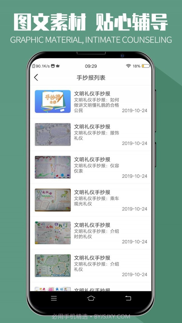 手抄报全集截图3