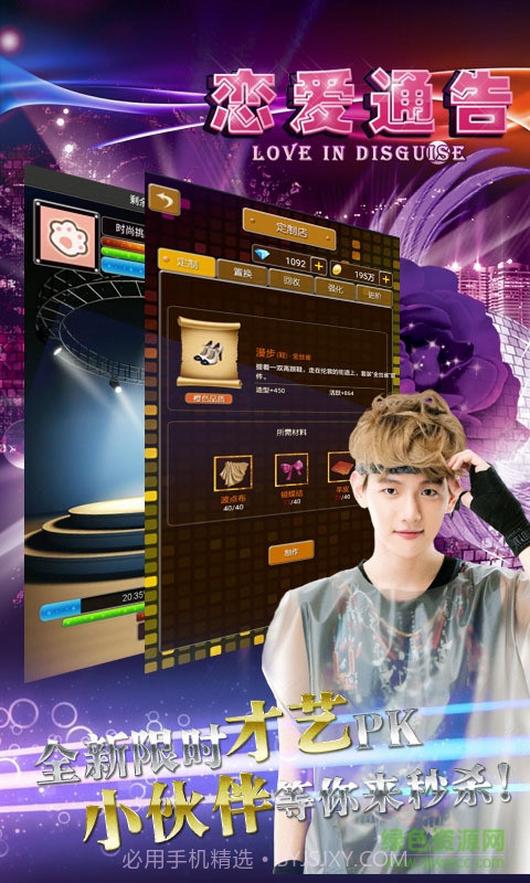 恋爱通告游戏截图2 恋爱通告游戏截图2