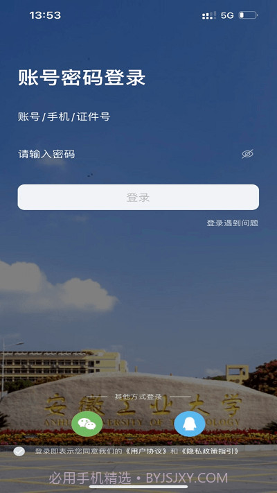 掌上安工大截图4 掌上安工大截图4