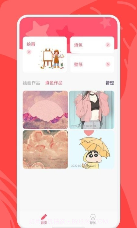 童画学习板截图1 童画学习板截图1