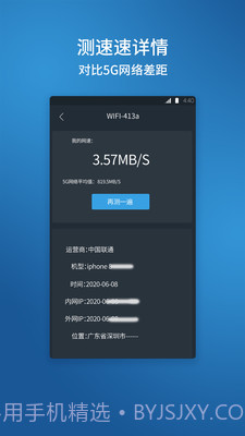 网络测速管家截图2 网络测速管家截图2